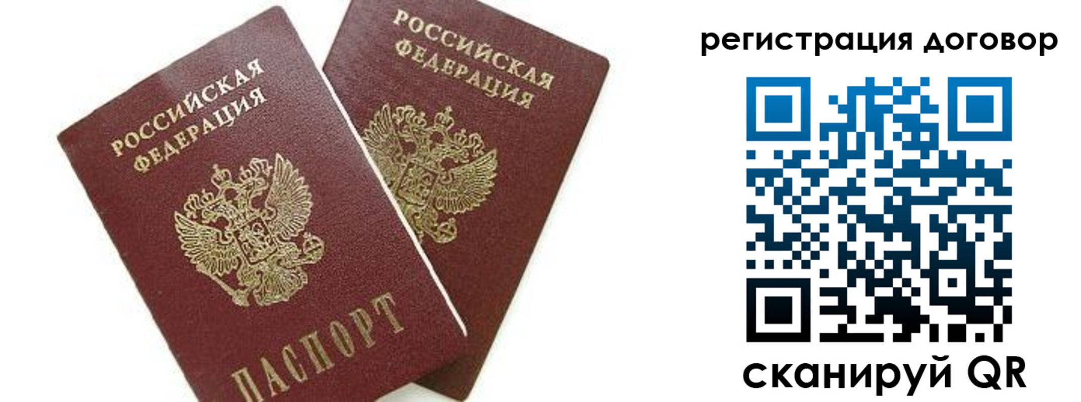 временная регистрация законно в Чите