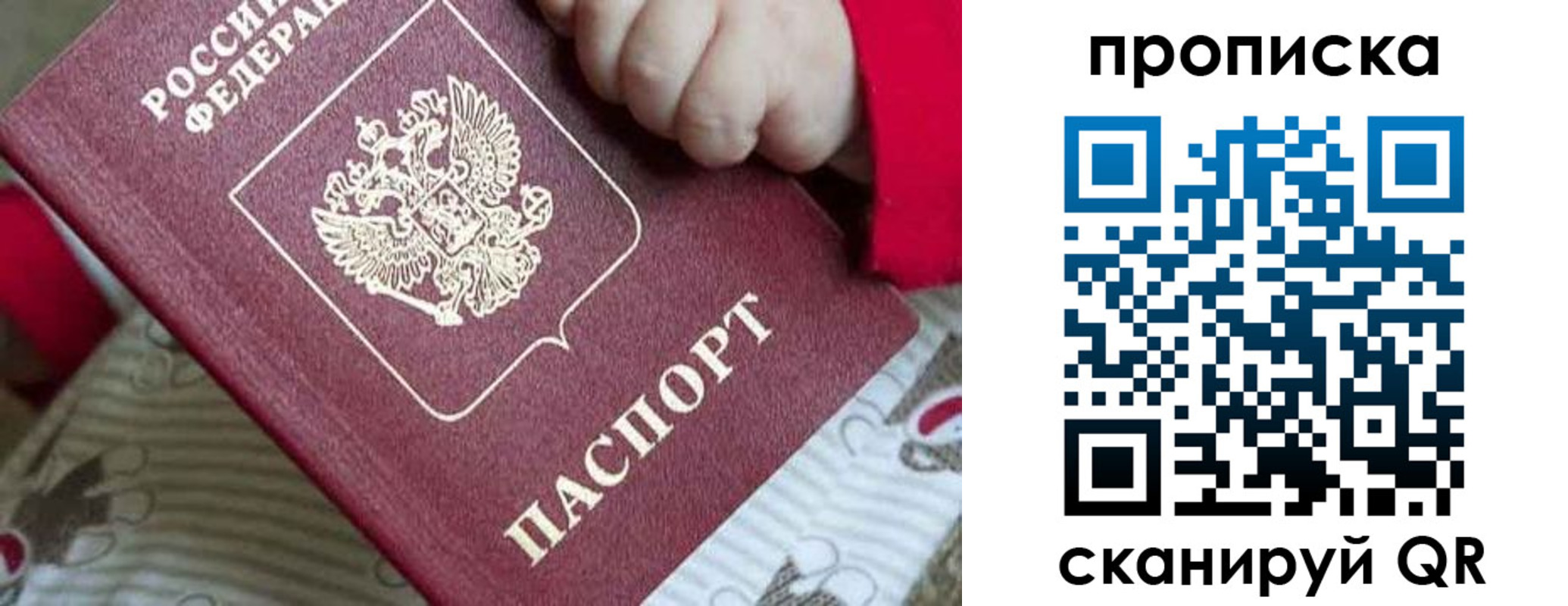 купить прописку в Чите