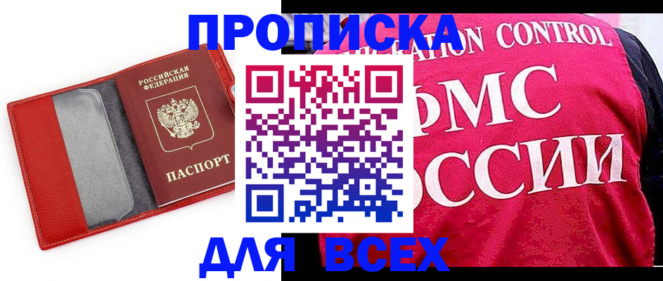 прописка паспорт в Чите