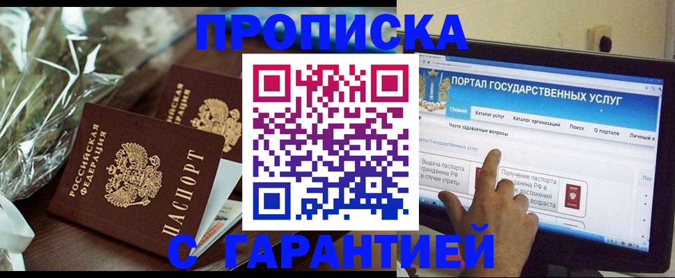 временная регистрация надежно в Чите