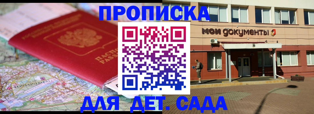 прописка регистрация в Чите