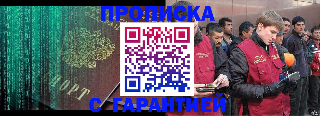 временная регистрация для школы в Чите