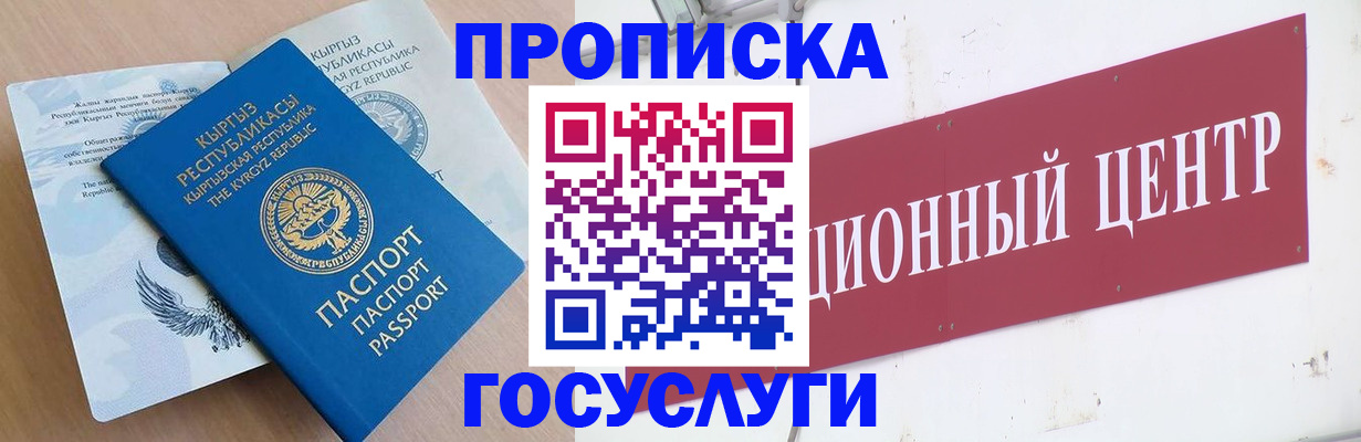 прописка регистрация в Чите